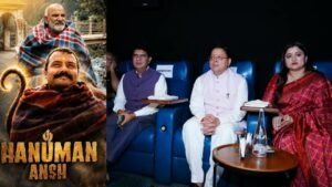 उत्तराखंड: हनुमान अंश फिल्म को एसजीएसटी की प्रतिपूर्ति करेगी सरकार, सूचना महानिदेशक ने जारी किए आदेश